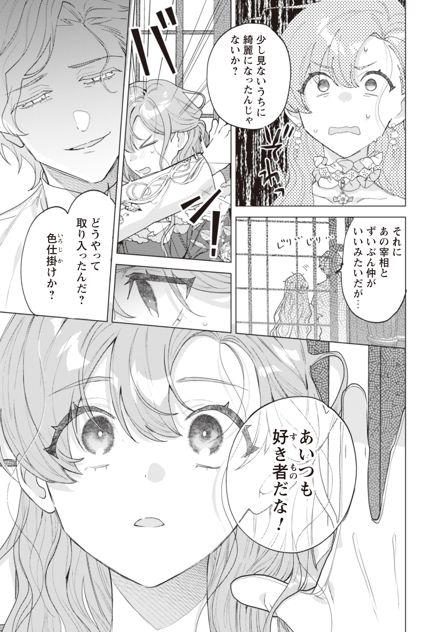 虐げられの魔術師令嬢は、『氷狼宰相』様に溺愛される 第6話 - 13