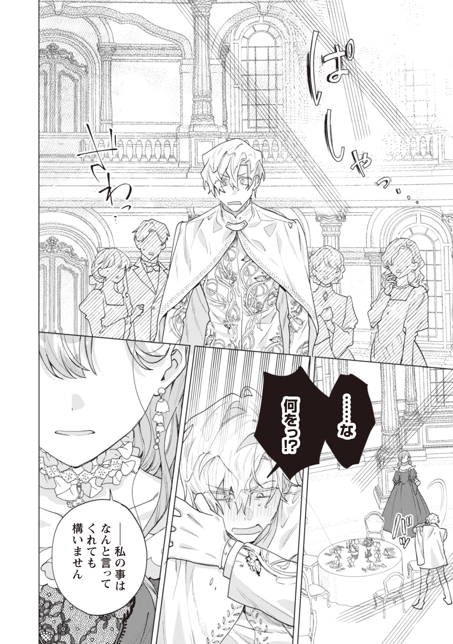 虐げられの魔術師令嬢は、『氷狼宰相』様に溺愛される 第6話 - 14