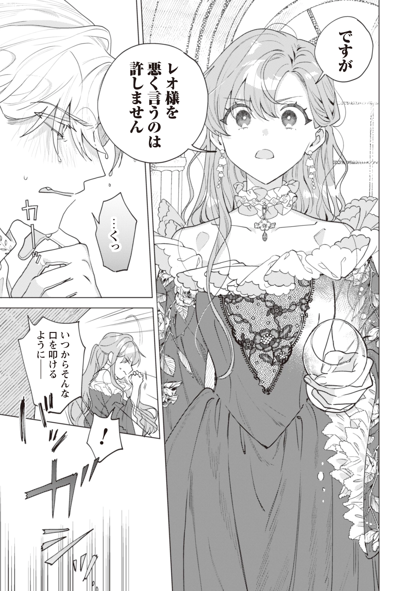 虐げられの魔術師令嬢は、『氷狼宰相』様に溺愛される 第6話 - 15