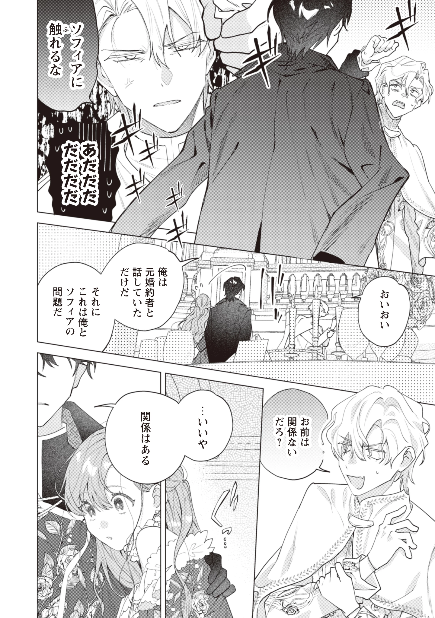 虐げられの魔術師令嬢は、『氷狼宰相』様に溺愛される 第6話 - 16