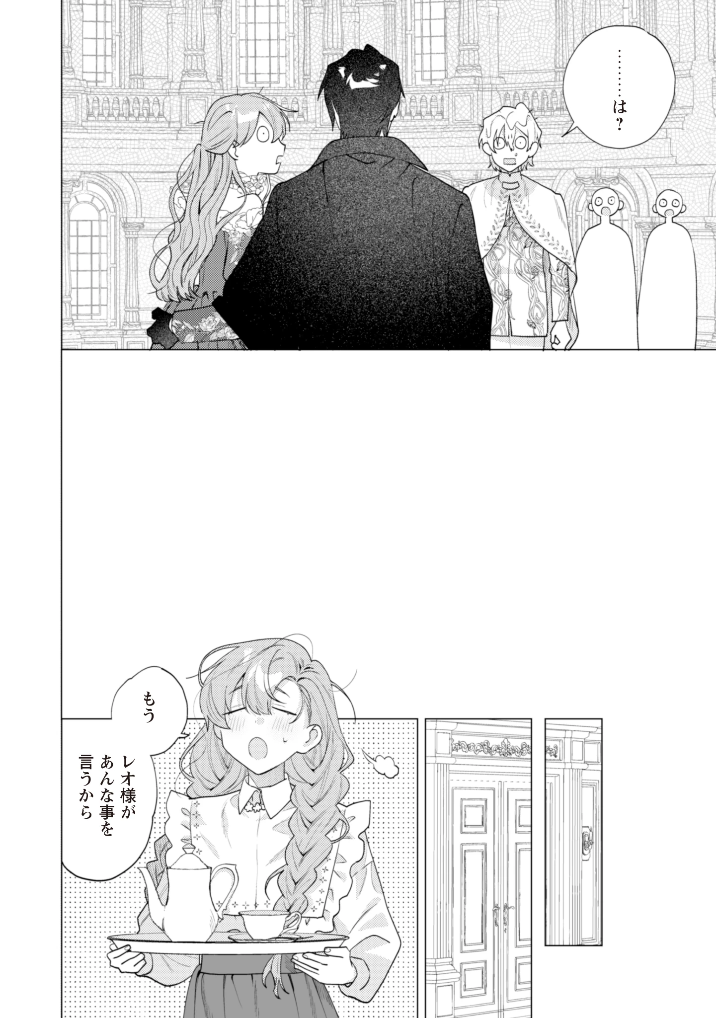 虐げられの魔術師令嬢は、『氷狼宰相』様に溺愛される 第6話 - 18