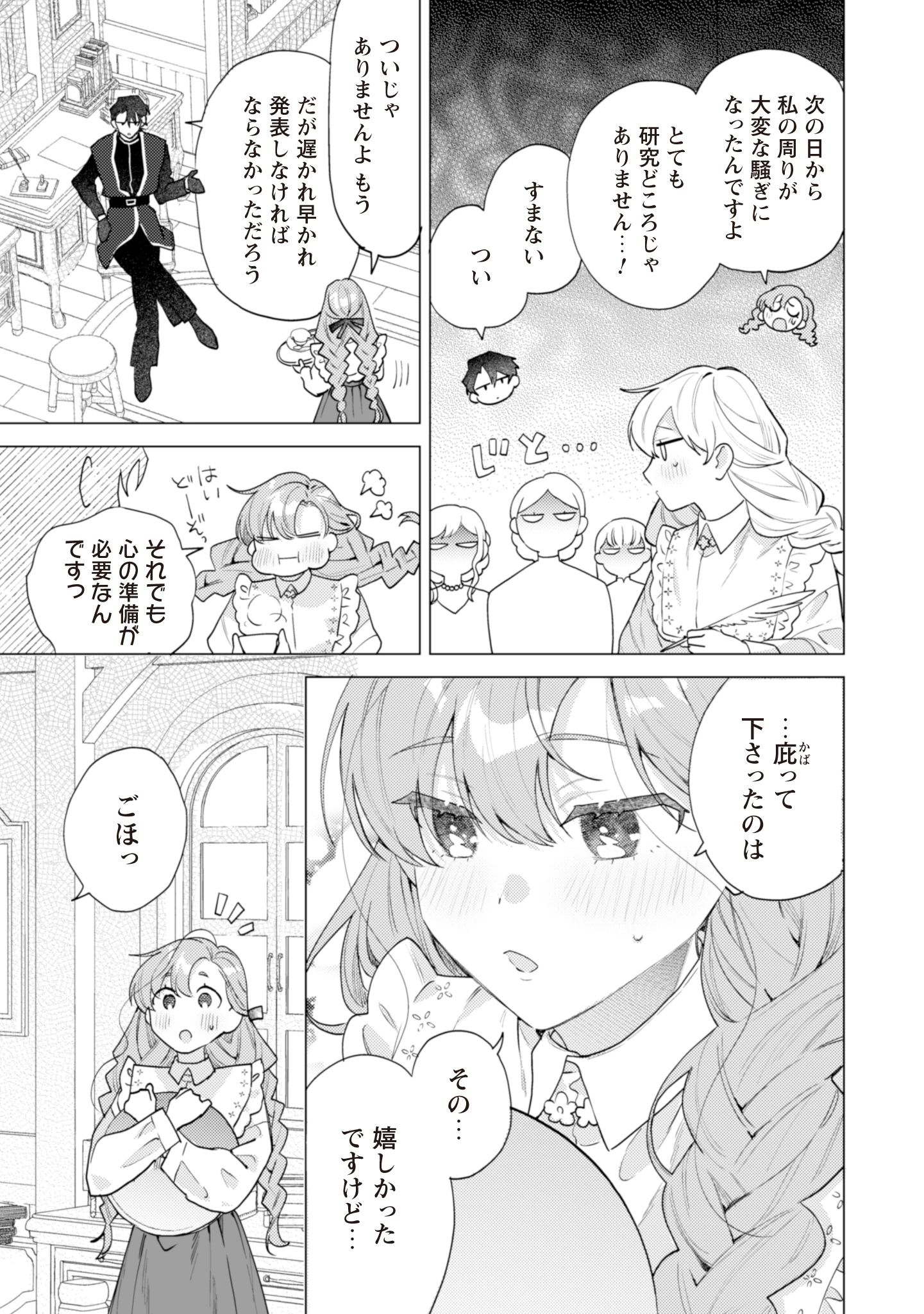 虐げられの魔術師令嬢は、『氷狼宰相』様に溺愛される 第6話 - 19