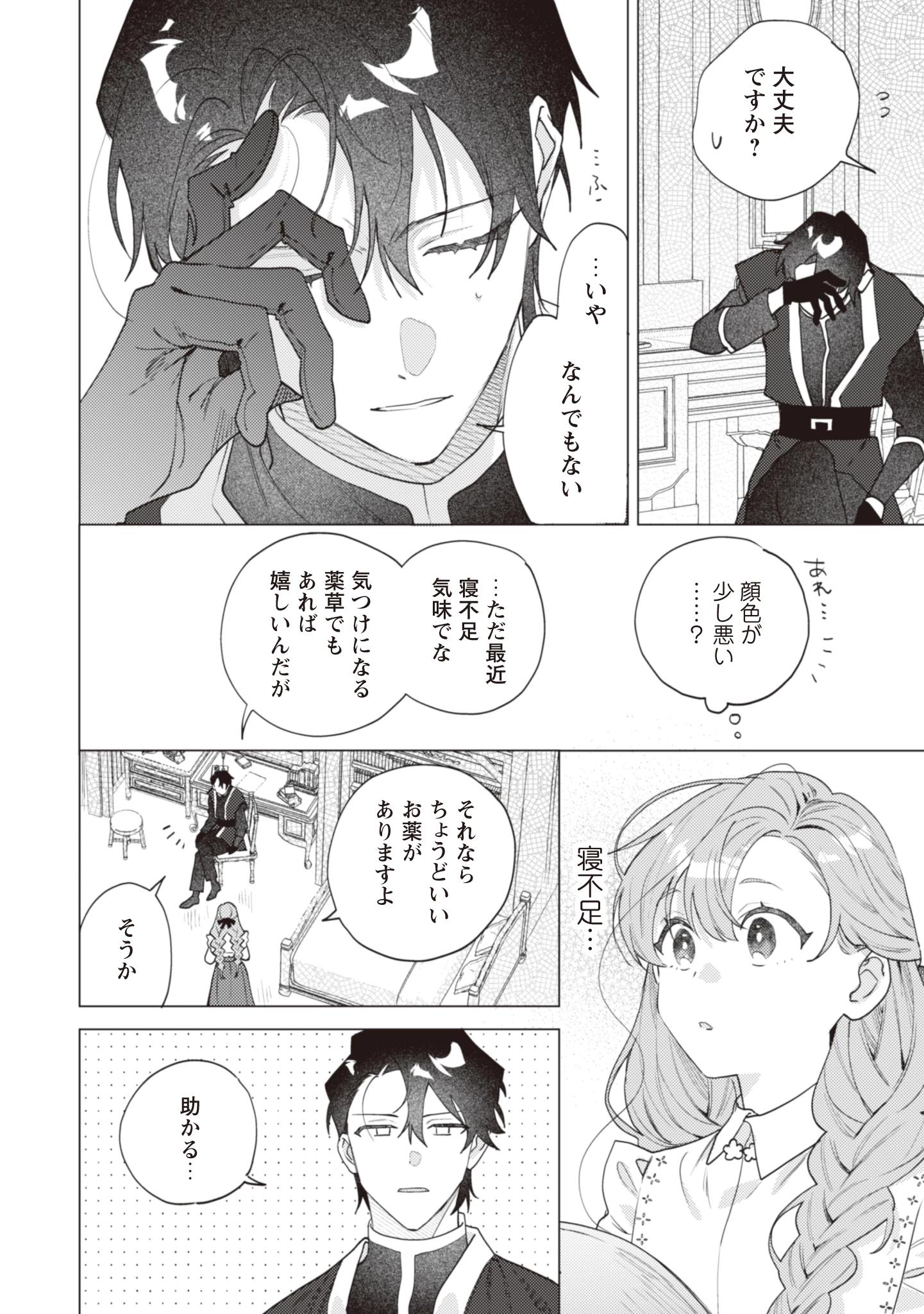 虐げられの魔術師令嬢は、『氷狼宰相』様に溺愛される 第6話 - 20