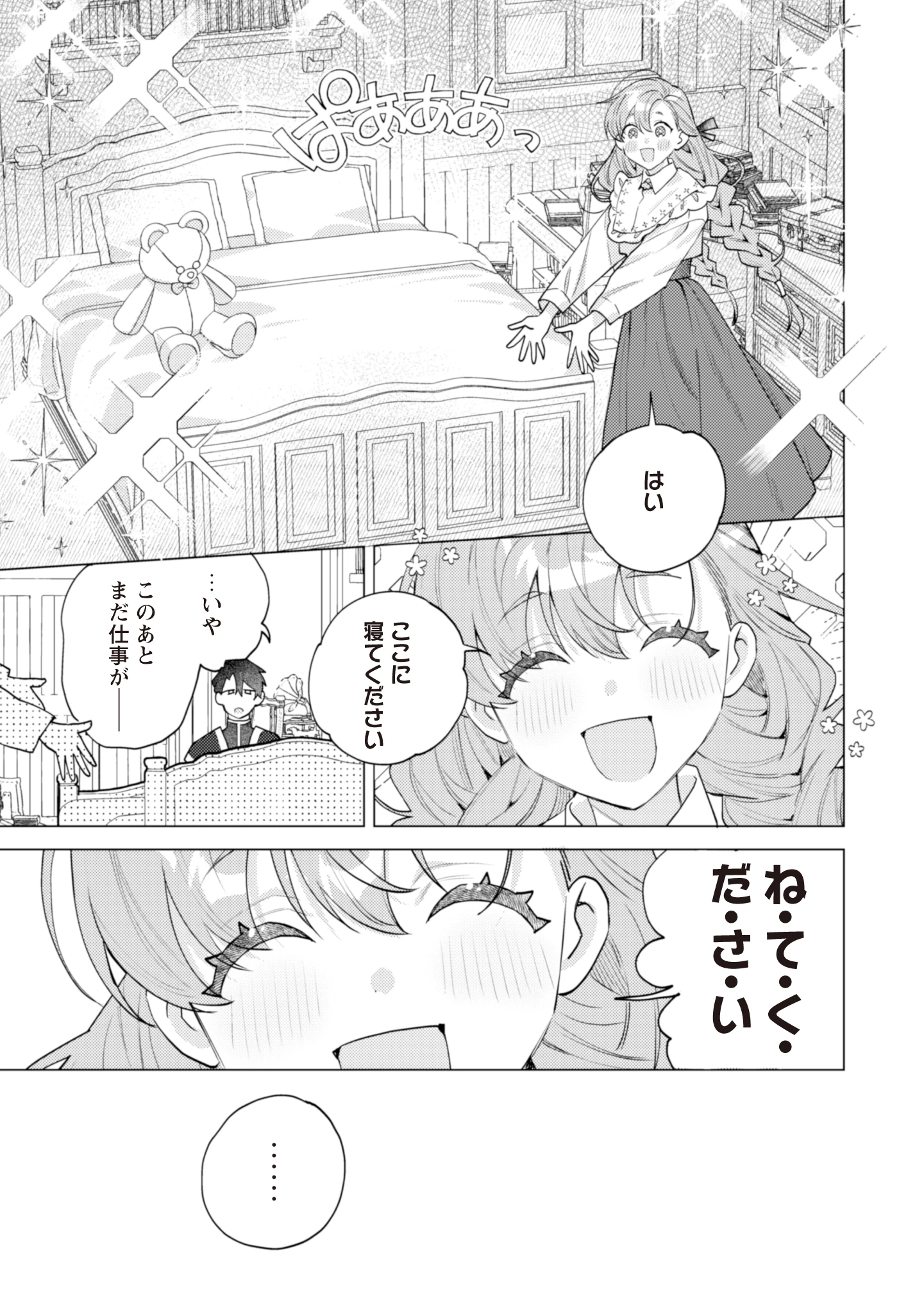 虐げられの魔術師令嬢は、『氷狼宰相』様に溺愛される 第6話 - 21