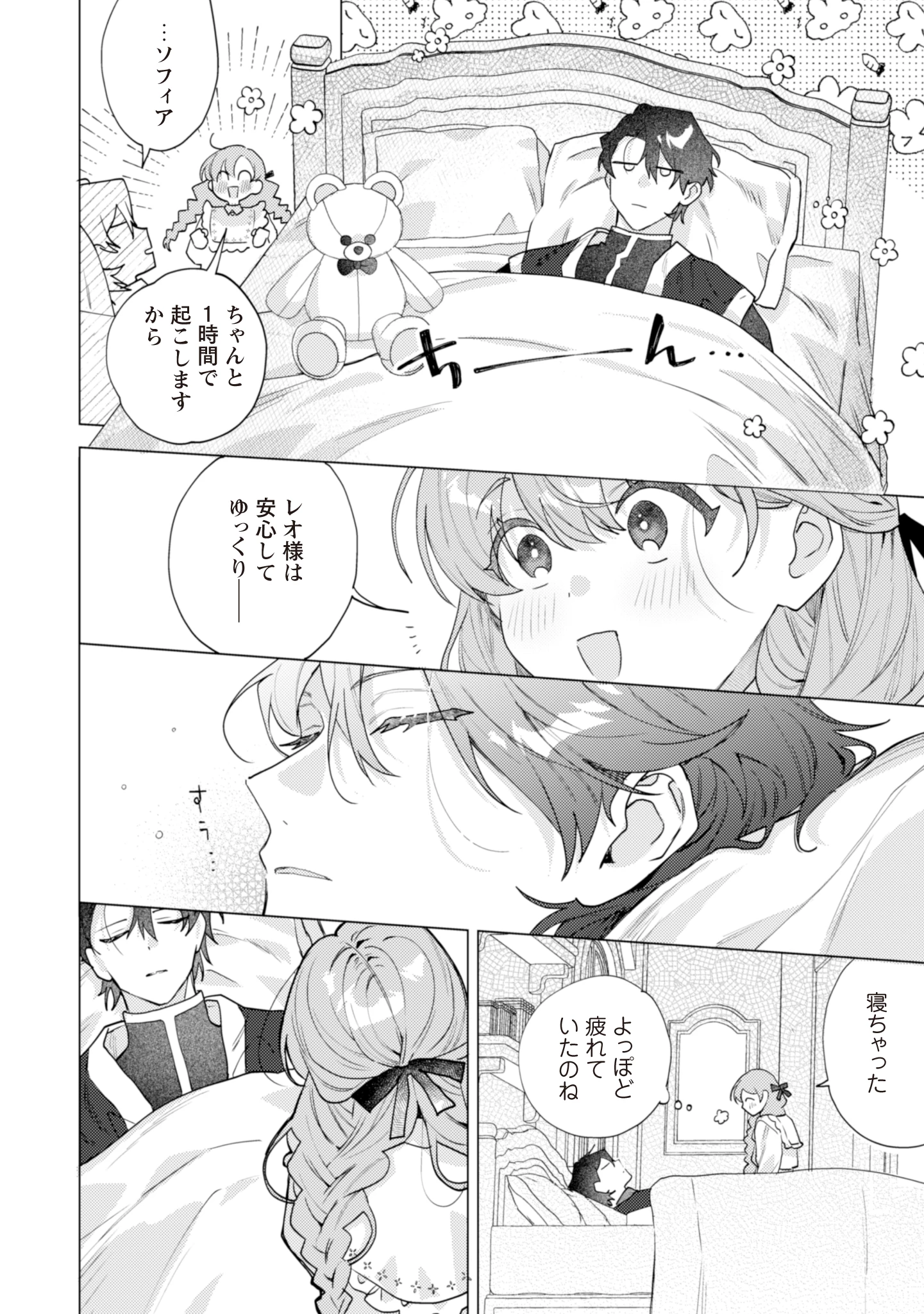 虐げられの魔術師令嬢は、『氷狼宰相』様に溺愛される 第6話 - 22