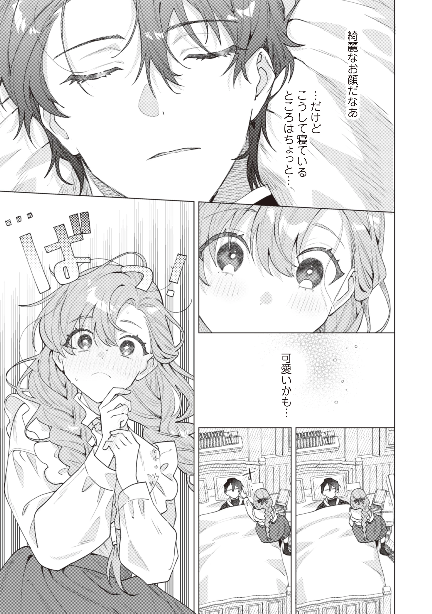 虐げられの魔術師令嬢は、『氷狼宰相』様に溺愛される 第6話 - 23