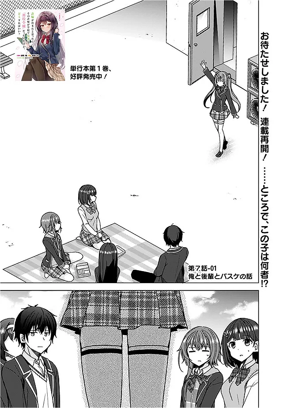 許嫁が出来たと思ったら、その許嫁が学校で有名な『悪役令嬢』だったんだけど、どうすればいい? 第7話 - 1