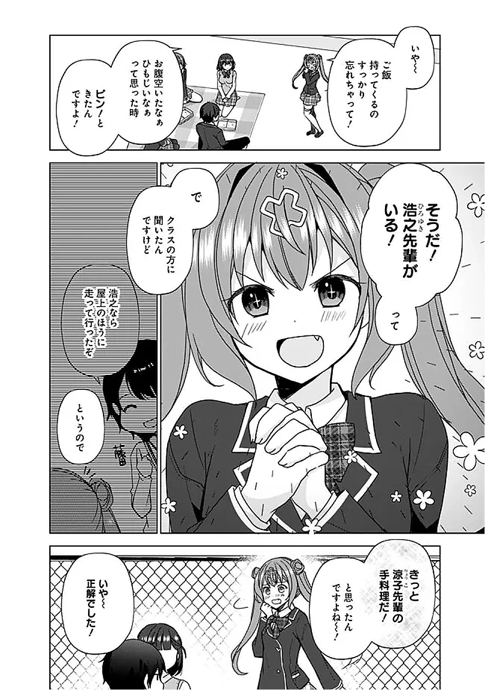 許嫁が出来たと思ったら、その許嫁が学校で有名な『悪役令嬢』だったんだけど、どうすればいい? 第7話 - 2