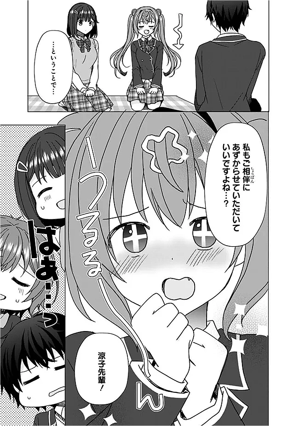 許嫁が出来たと思ったら、その許嫁が学校で有名な『悪役令嬢』だったんだけど、どうすればいい? 第7話 - 3