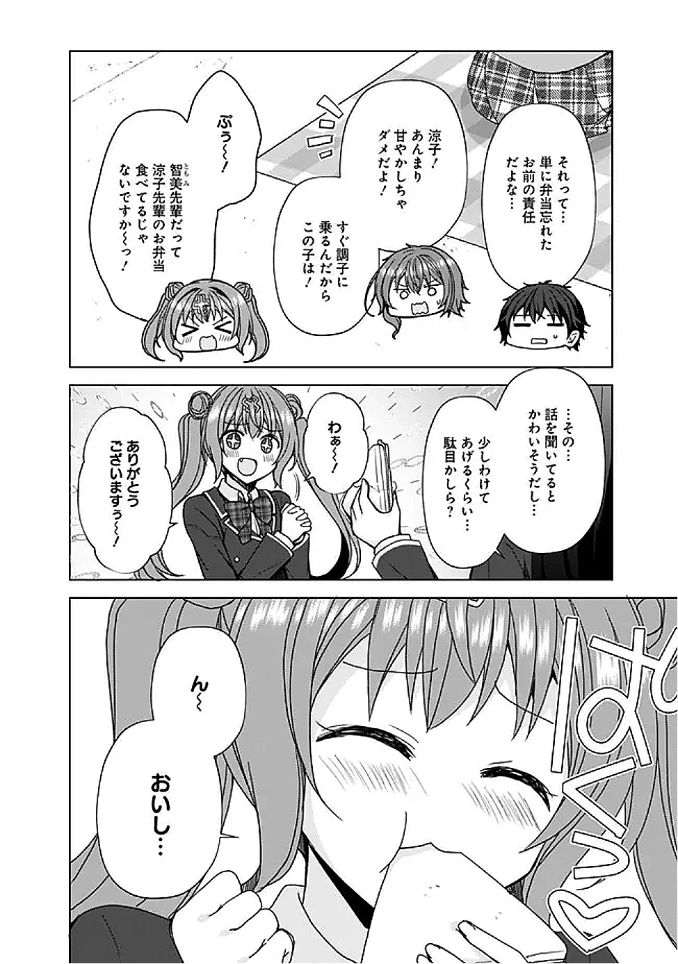 許嫁が出来たと思ったら、その許嫁が学校で有名な『悪役令嬢』だったんだけど、どうすればいい? 第7.1話 - 4