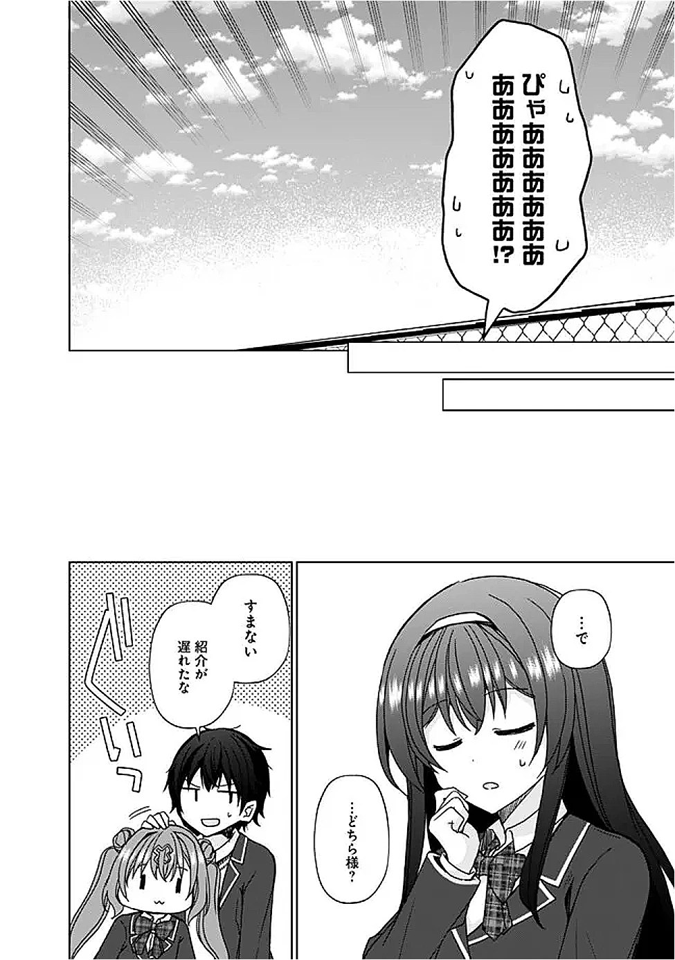 許嫁が出来たと思ったら、その許嫁が学校で有名な『悪役令嬢』だったんだけど、どうすればいい? 第7.1話 - 6