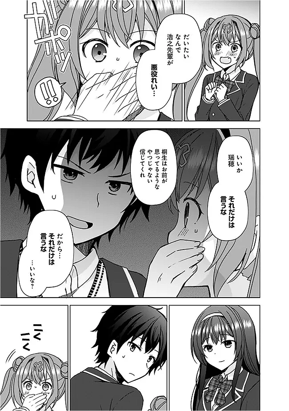 許嫁が出来たと思ったら、その許嫁が学校で有名な『悪役令嬢』だったんだけど、どうすればいい? 第7.1話 - 9