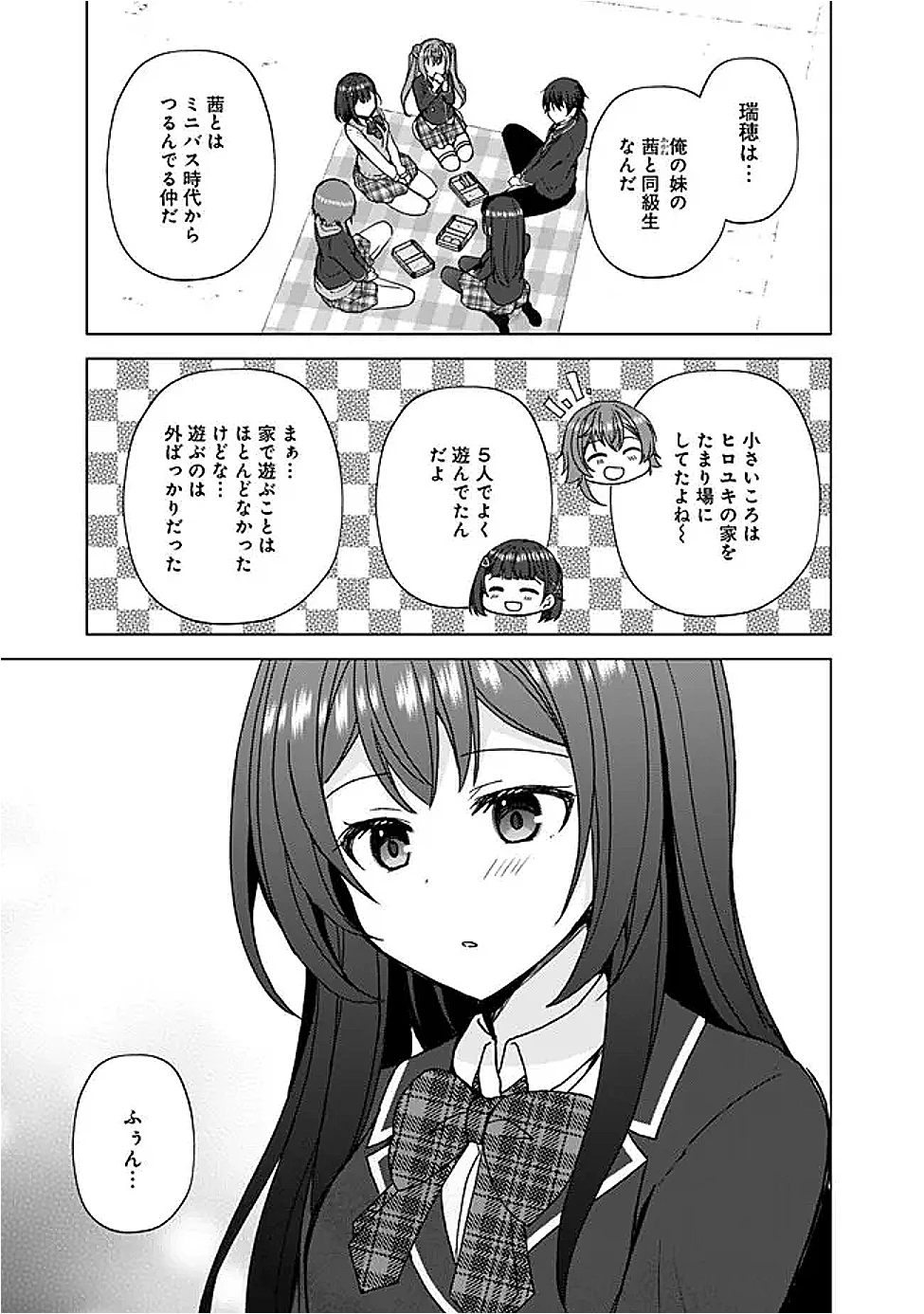 許嫁が出来たと思ったら、その許嫁が学校で有名な『悪役令嬢』だったんだけど、どうすればいい? 第7.1話 - 11