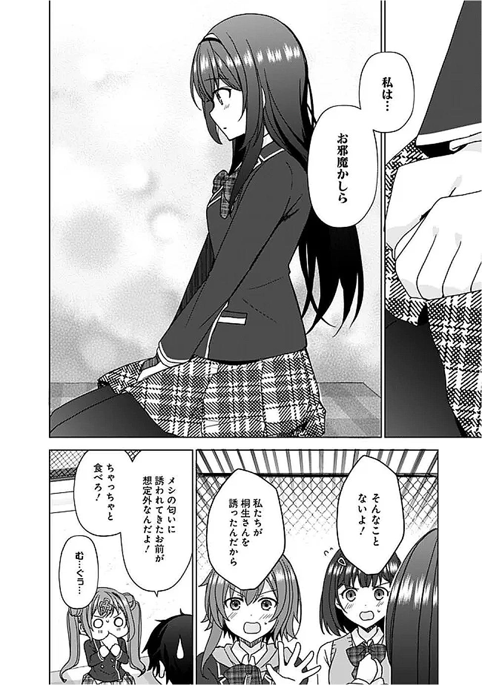 許嫁が出来たと思ったら、その許嫁が学校で有名な『悪役令嬢』だったんだけど、どうすればいい? 第7.1話 - 12