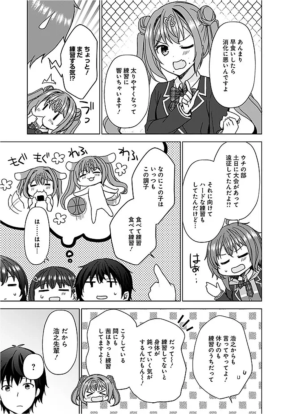 許嫁が出来たと思ったら、その許嫁が学校で有名な『悪役令嬢』だったんだけど、どうすればいい? 第7.1話 - 13