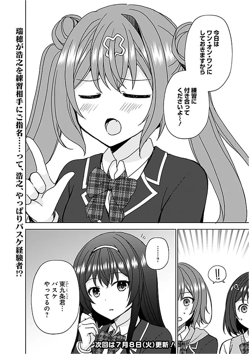 許嫁が出来たと思ったら、その許嫁が学校で有名な『悪役令嬢』だったんだけど、どうすればいい? 第7.1話 - 14