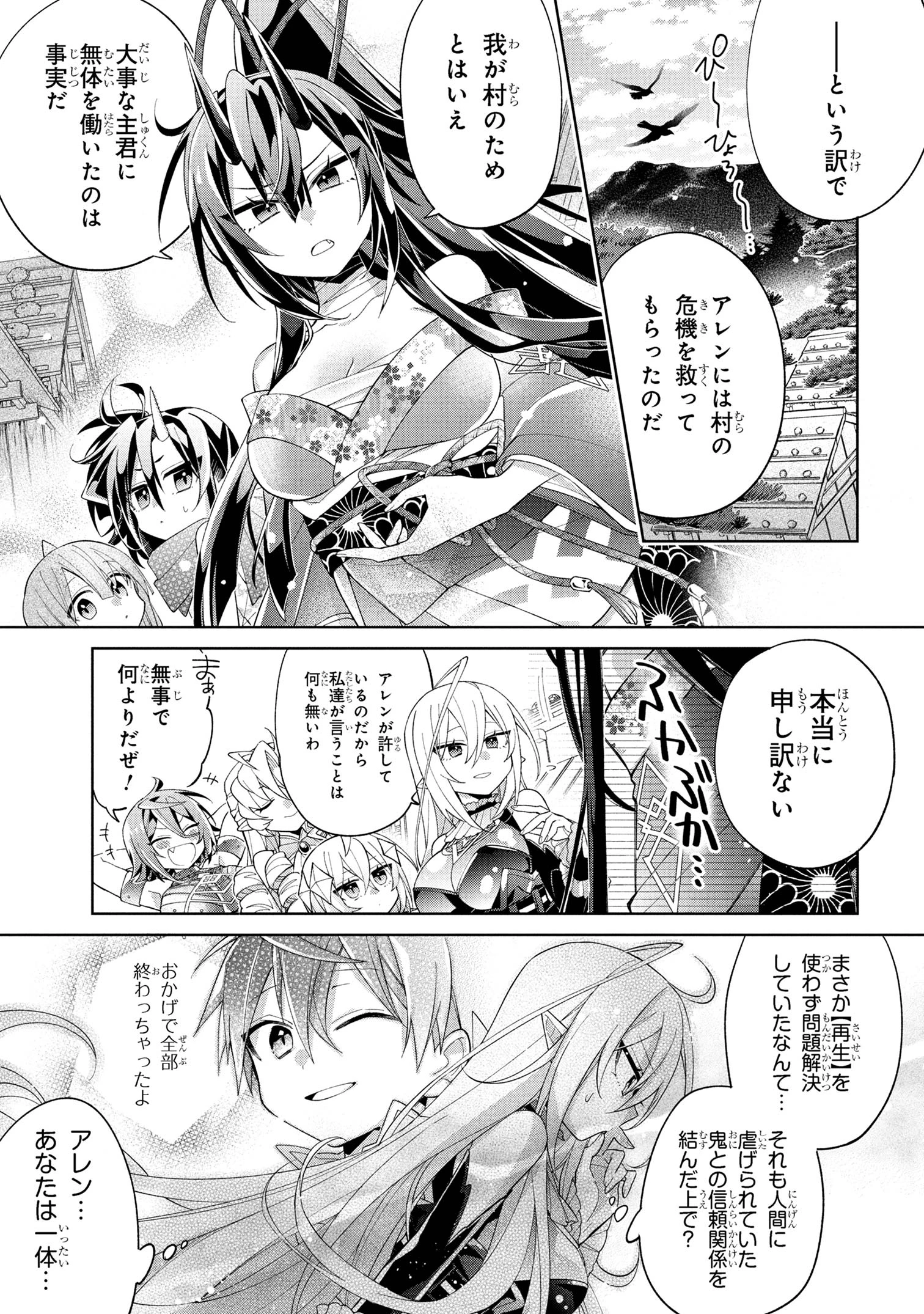 奴隷からの期待と評価のせいで搾取できないのだが 第17話 - 1