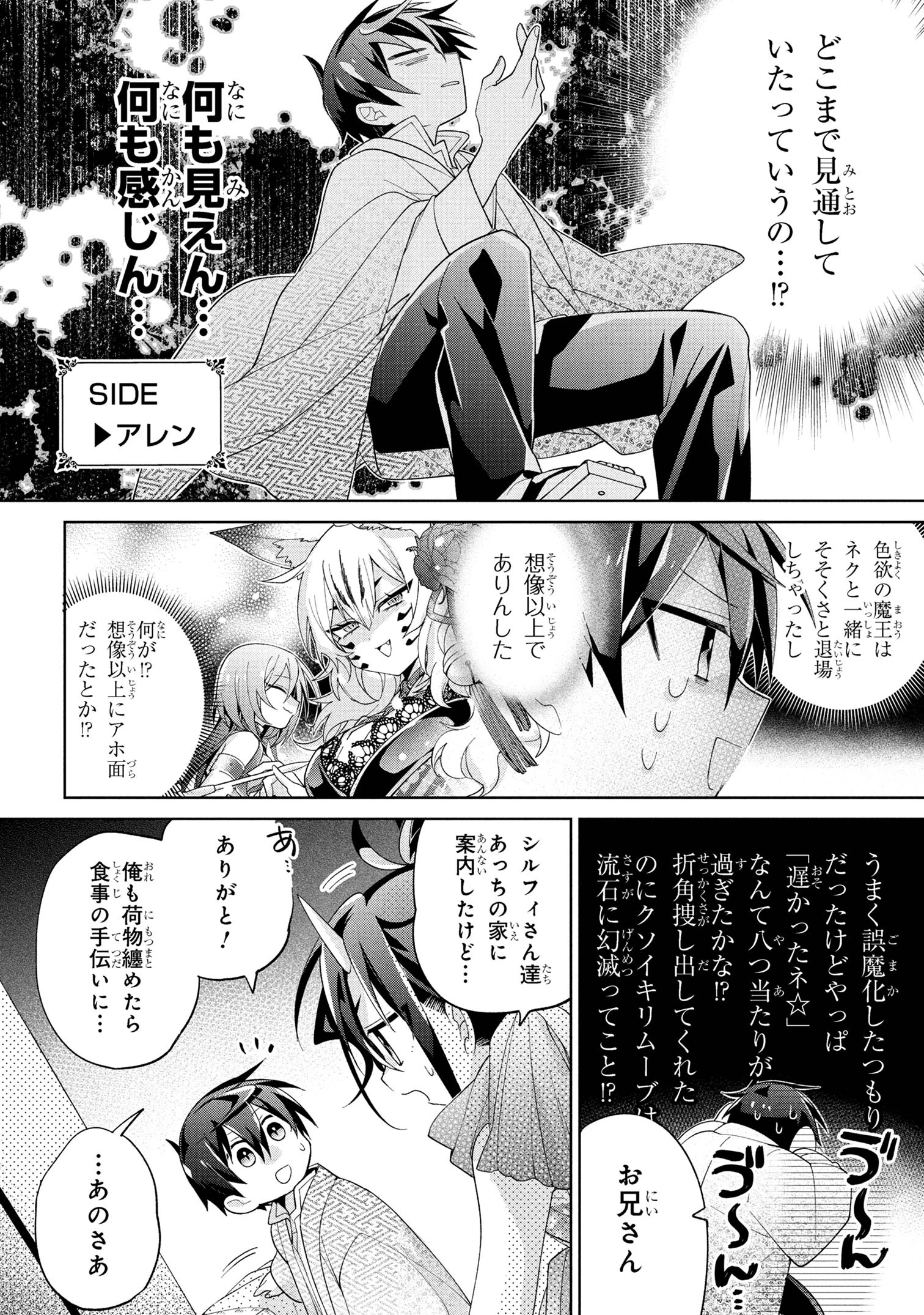 奴隷からの期待と評価のせいで搾取できないのだが 第17話 - 2