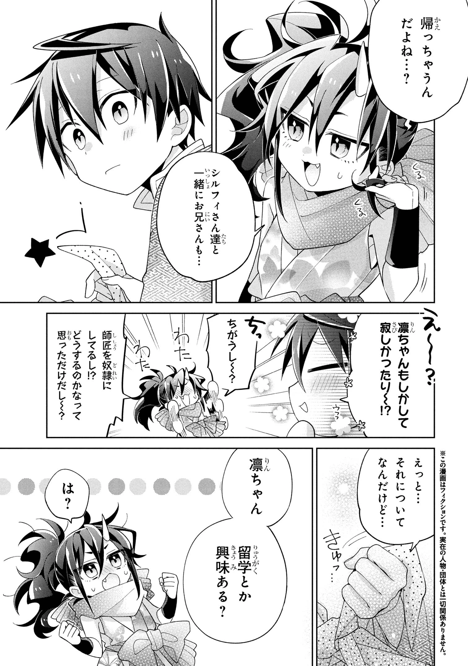 奴隷からの期待と評価のせいで搾取できないのだが 第17話 - 3