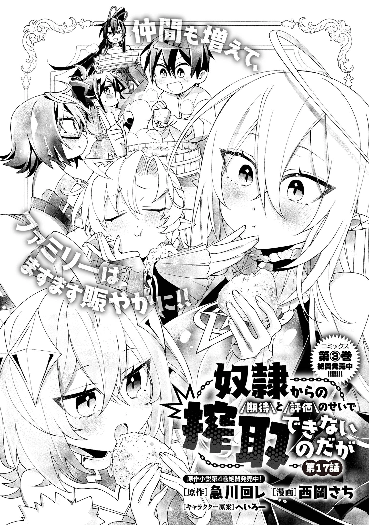 奴隷からの期待と評価のせいで搾取できないのだが 第17話 - 4