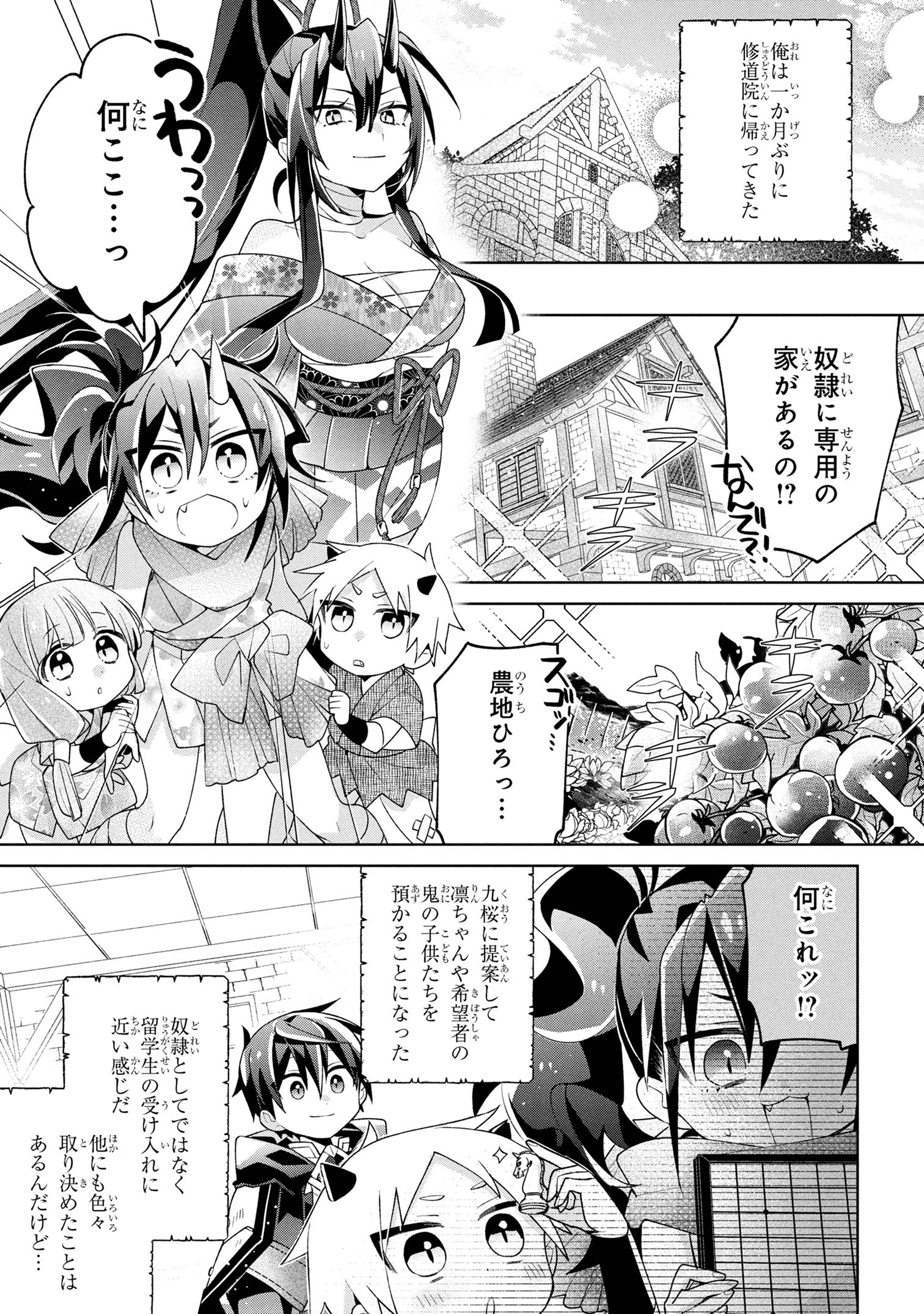 奴隷からの期待と評価のせいで搾取できないのだが 第17話 - 5