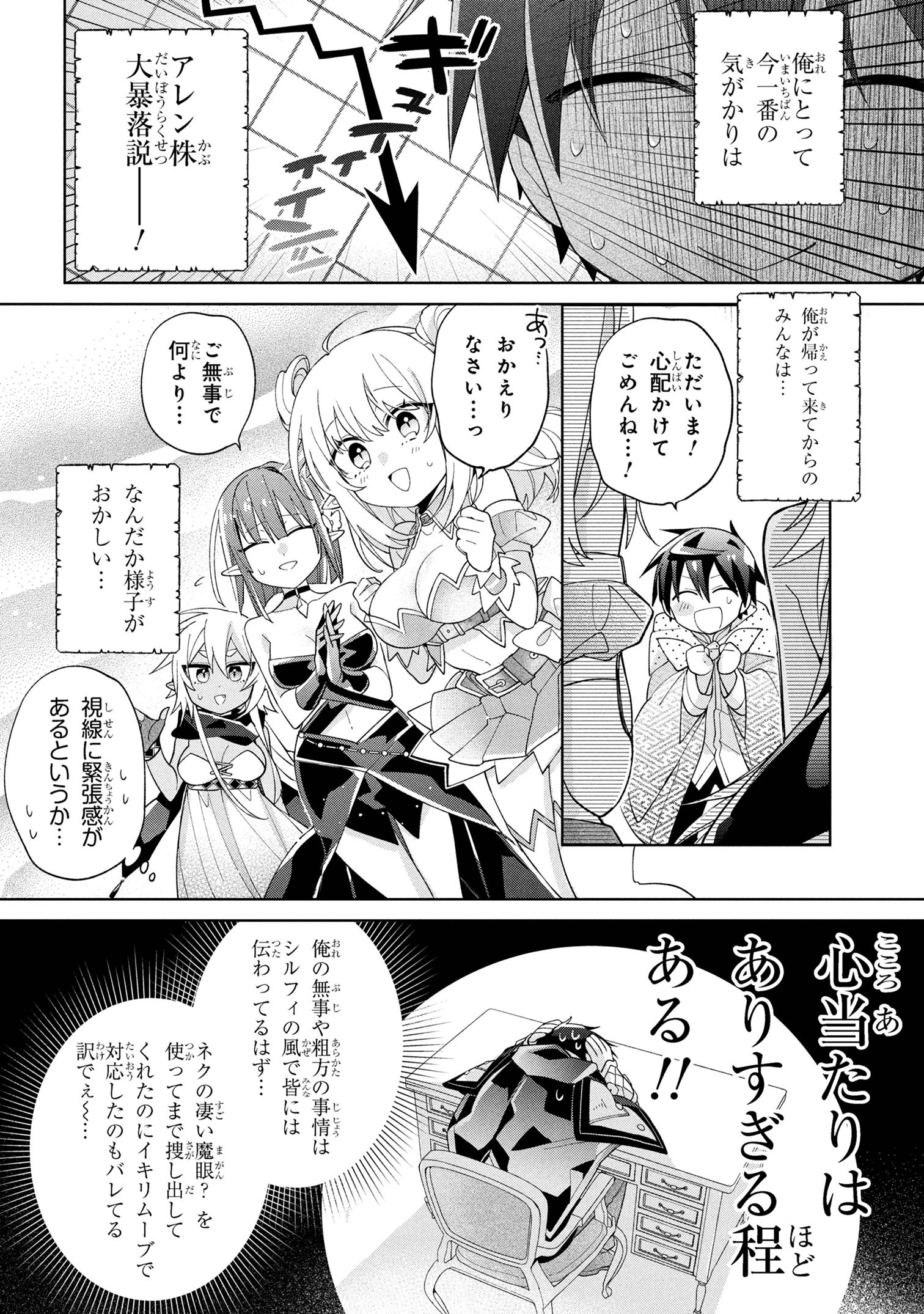 奴隷からの期待と評価のせいで搾取できないのだが 第17話 - 6