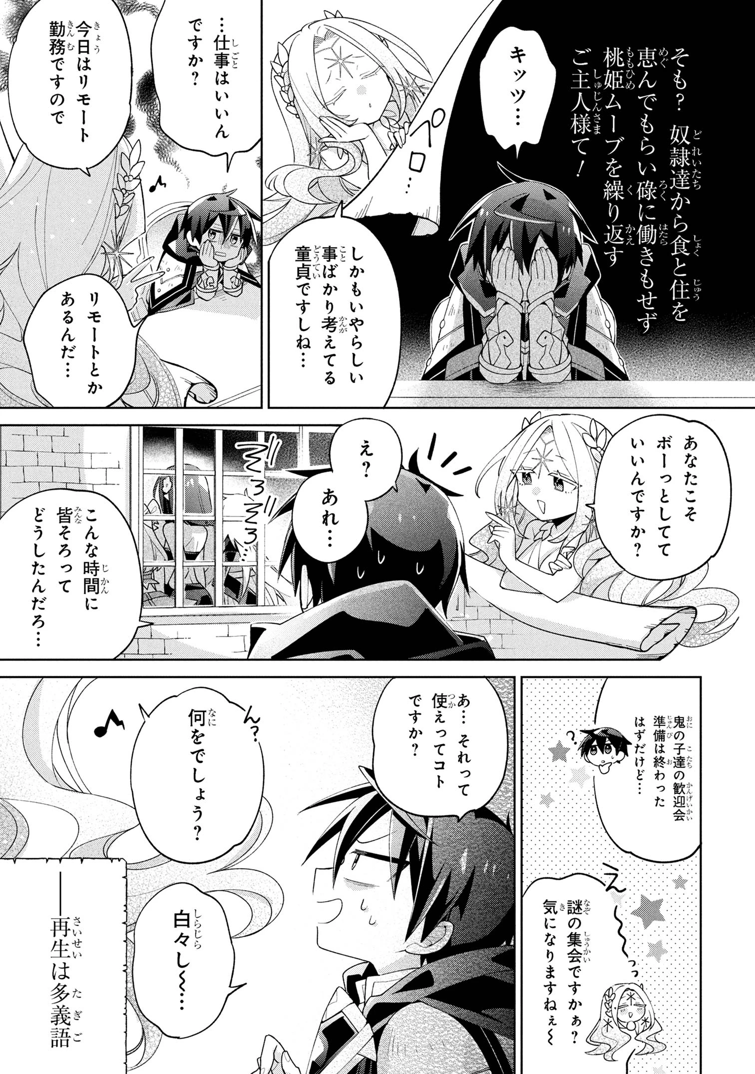奴隷からの期待と評価のせいで搾取できないのだが 第17話 - 7