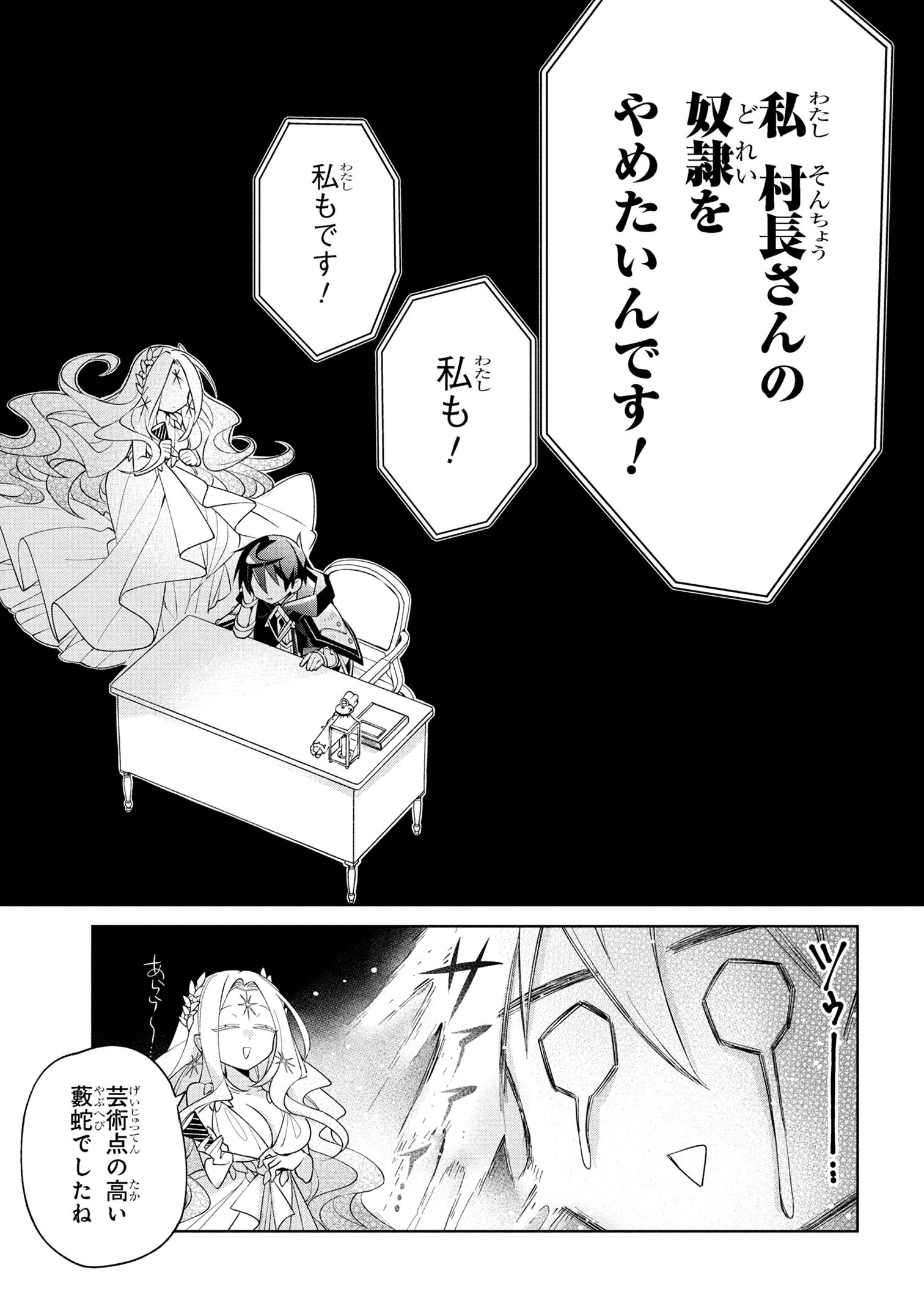 奴隷からの期待と評価のせいで搾取できないのだが 第17話 - 9