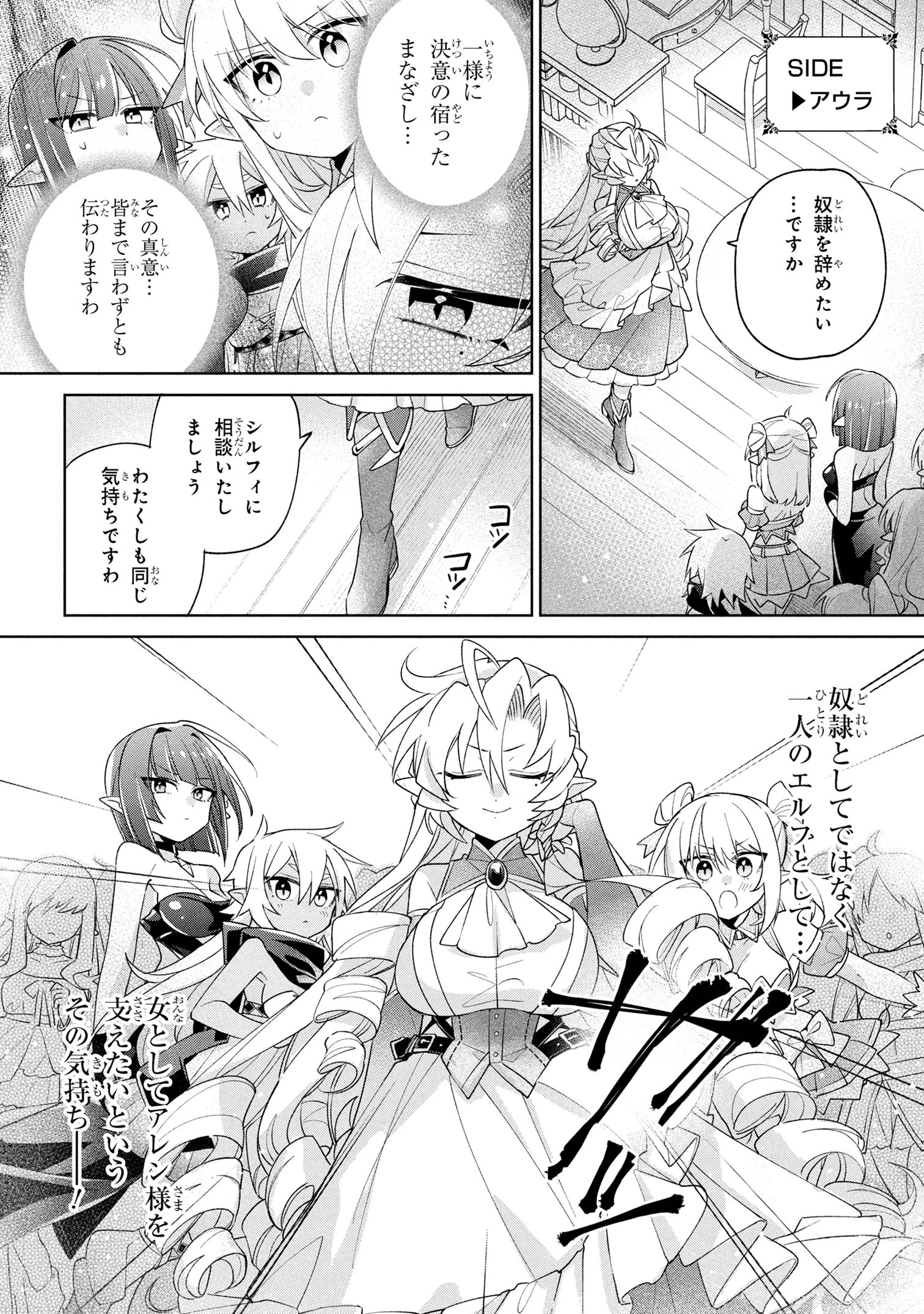 奴隷からの期待と評価のせいで搾取できないのだが 第17話 - 10