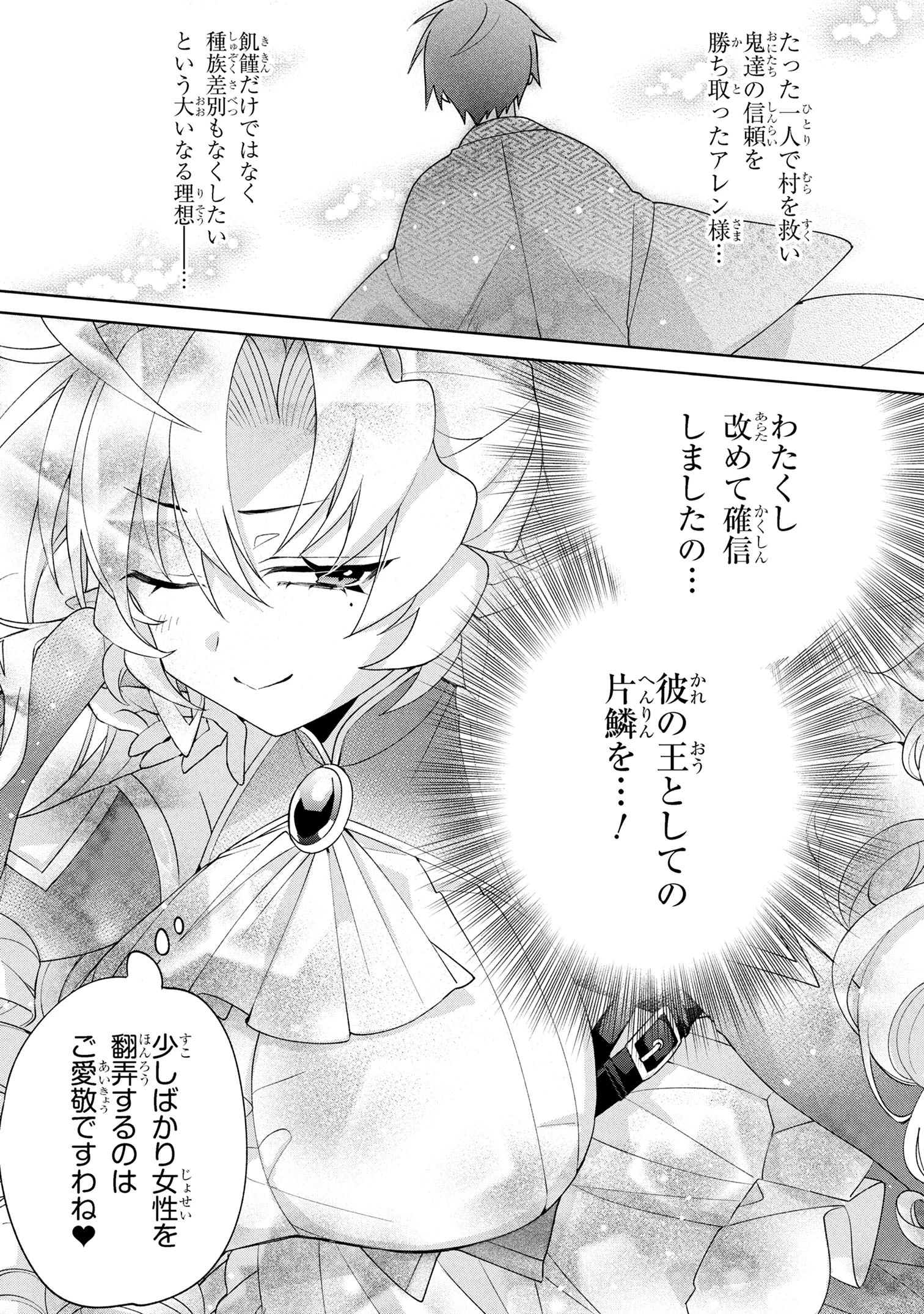 奴隷からの期待と評価のせいで搾取できないのだが 第17話 - 11
