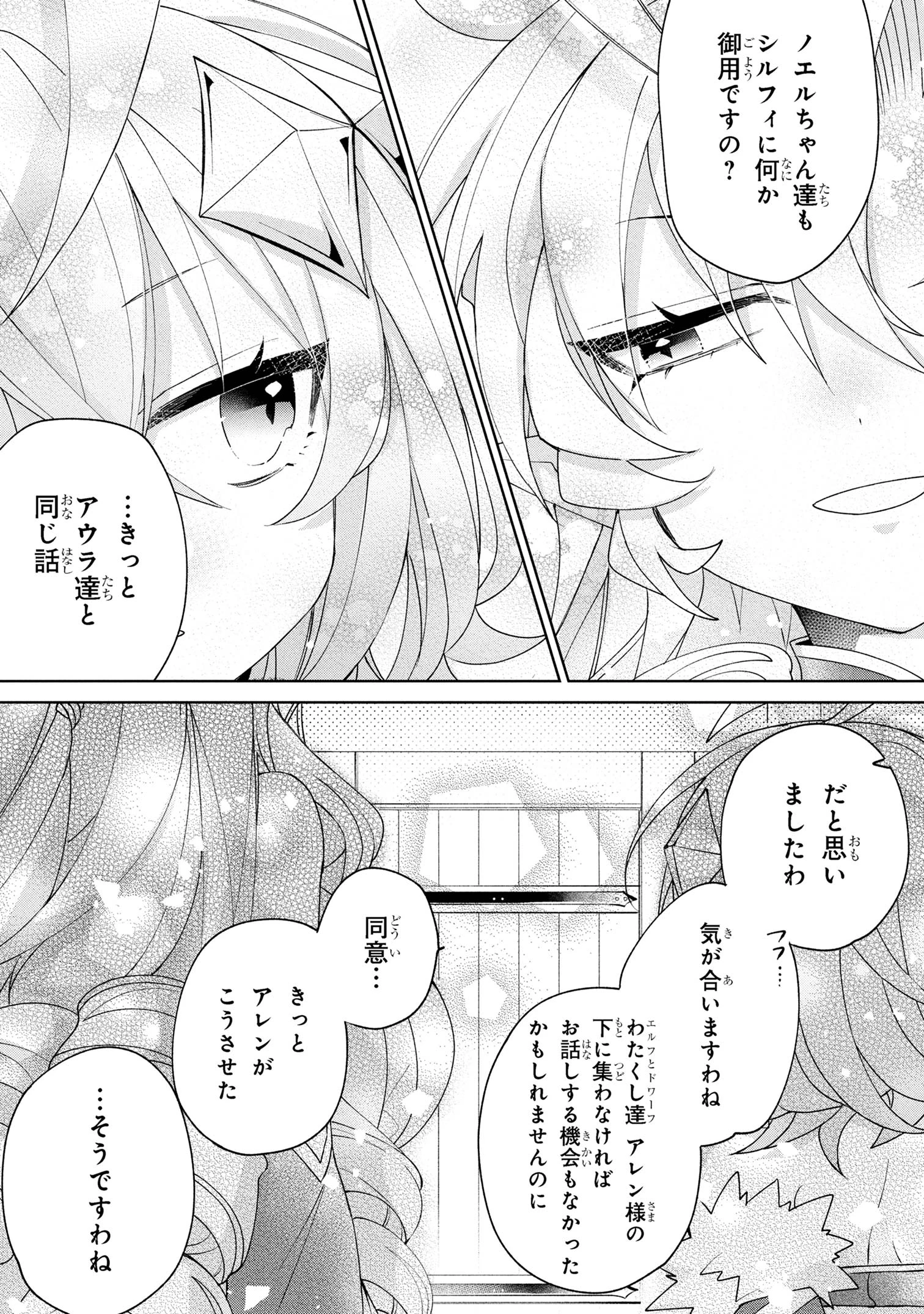 奴隷からの期待と評価のせいで搾取できないのだが 第17話 - 13