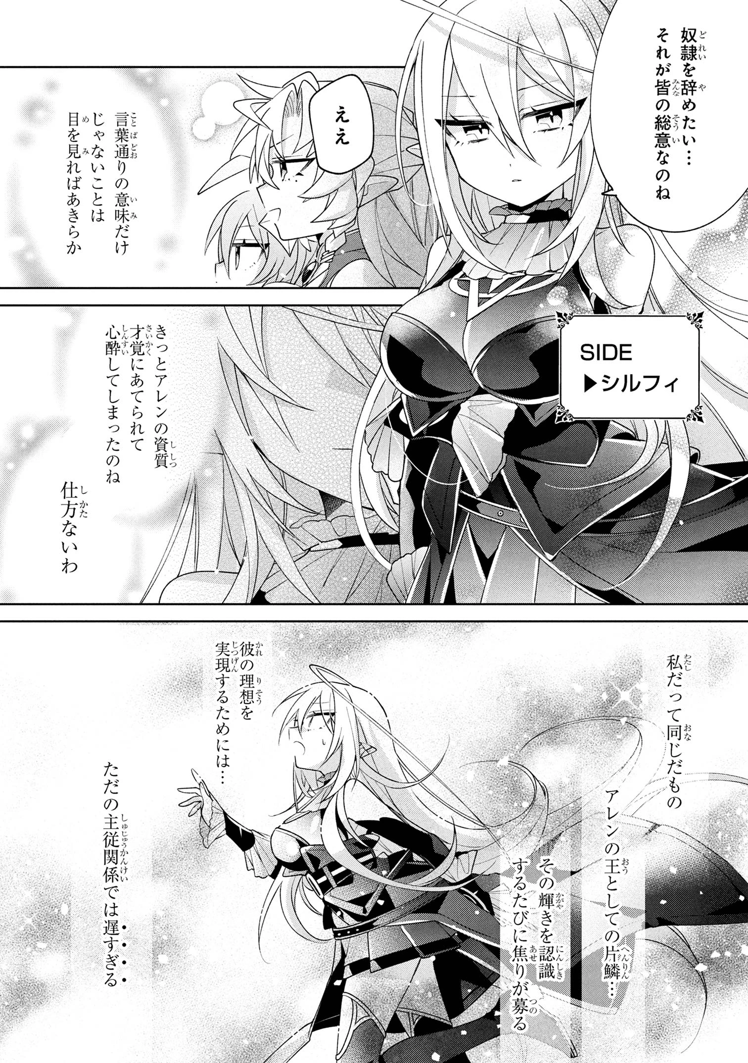 奴隷からの期待と評価のせいで搾取できないのだが 第17話 - 14