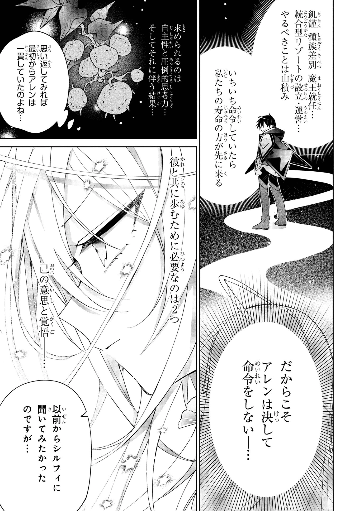 奴隷からの期待と評価のせいで搾取できないのだが 第17話 - 15