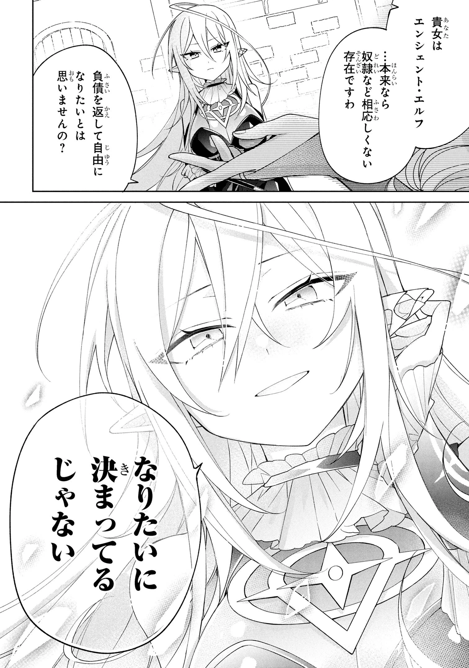 奴隷からの期待と評価のせいで搾取できないのだが 第17話 - 16