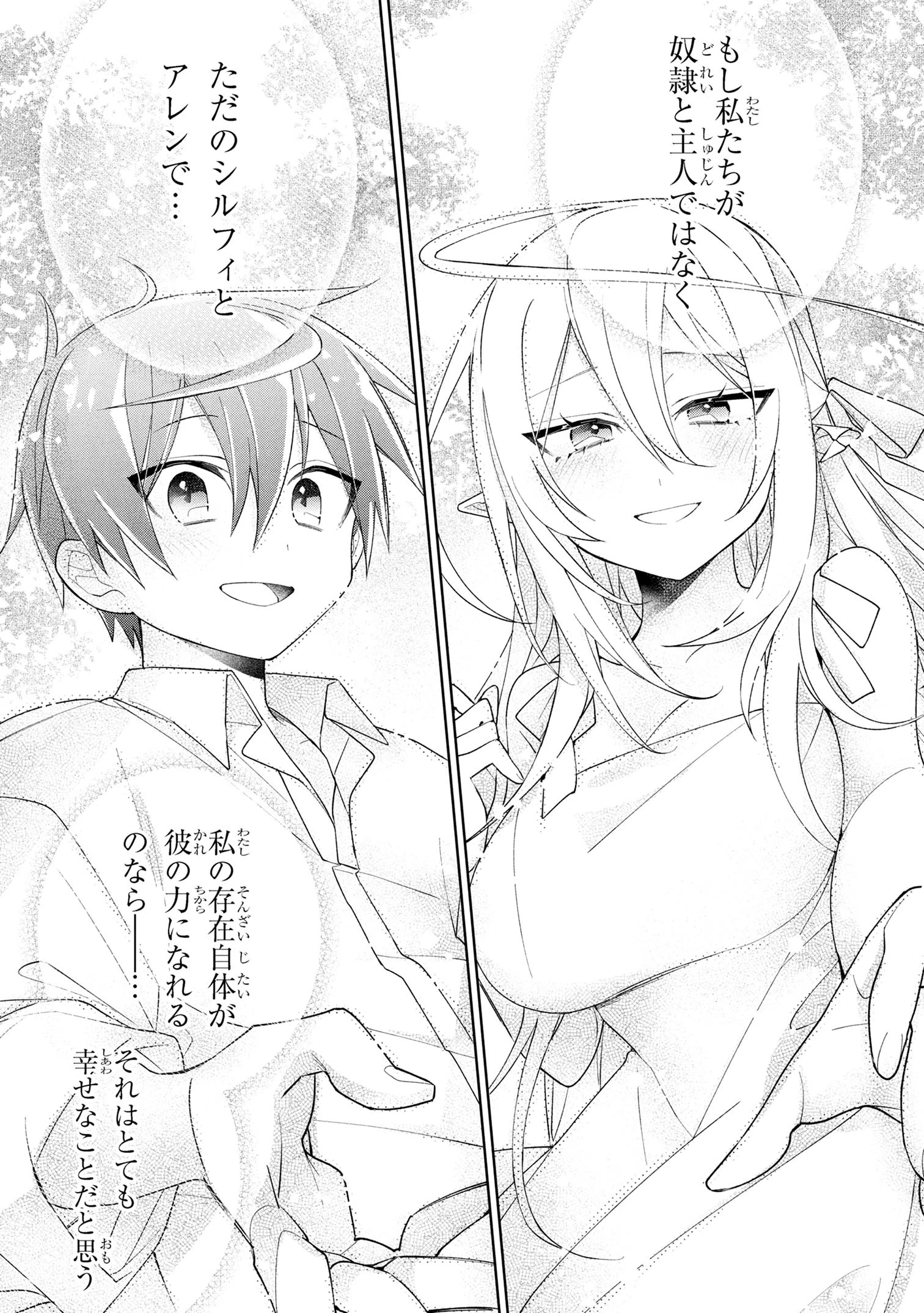 奴隷からの期待と評価のせいで搾取できないのだが 第17話 - 17