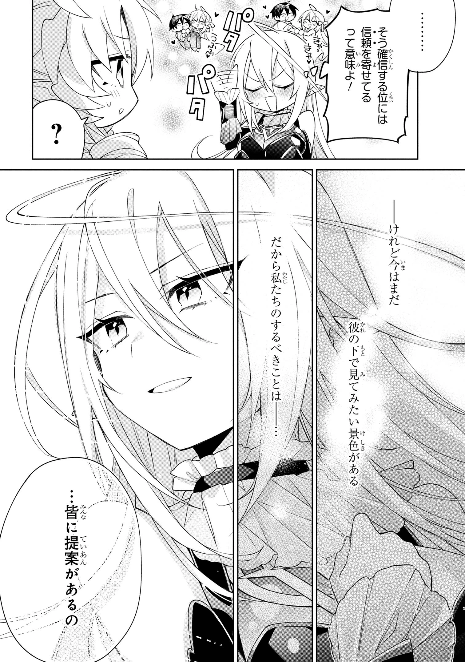 奴隷からの期待と評価のせいで搾取できないのだが 第17話 - 18