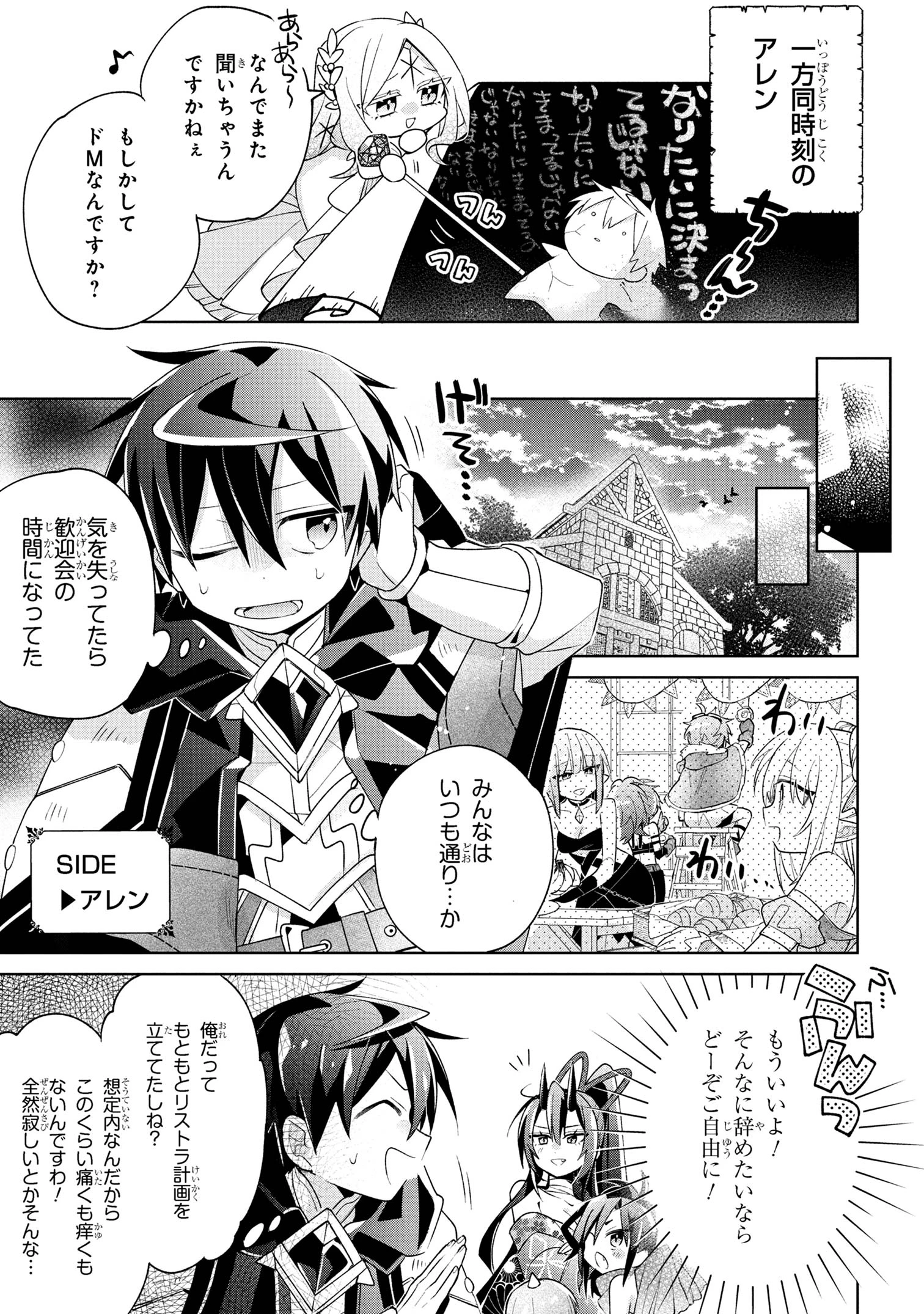 奴隷からの期待と評価のせいで搾取できないのだが 第17話 - 19