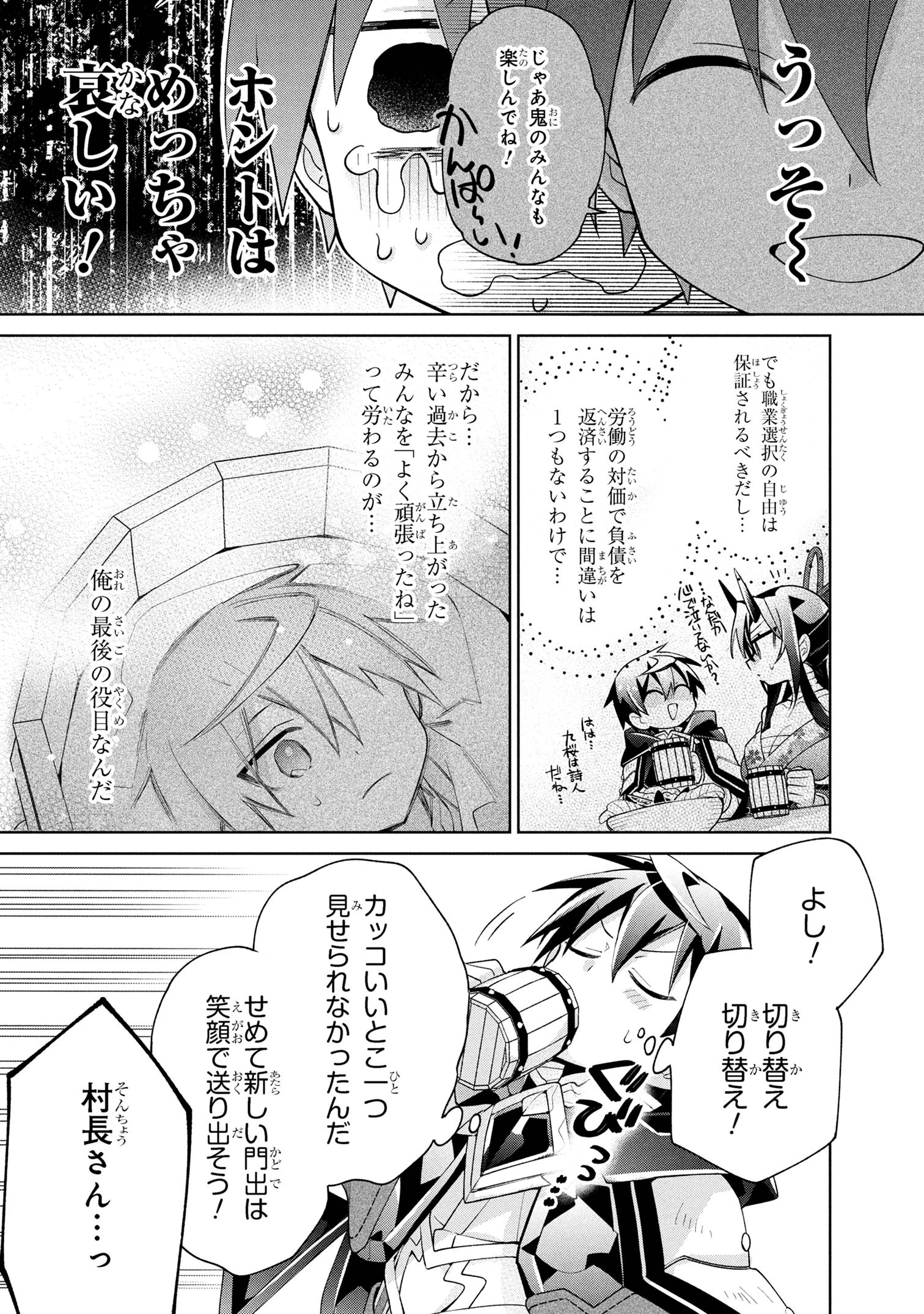 奴隷からの期待と評価のせいで搾取できないのだが 第17話 - 20