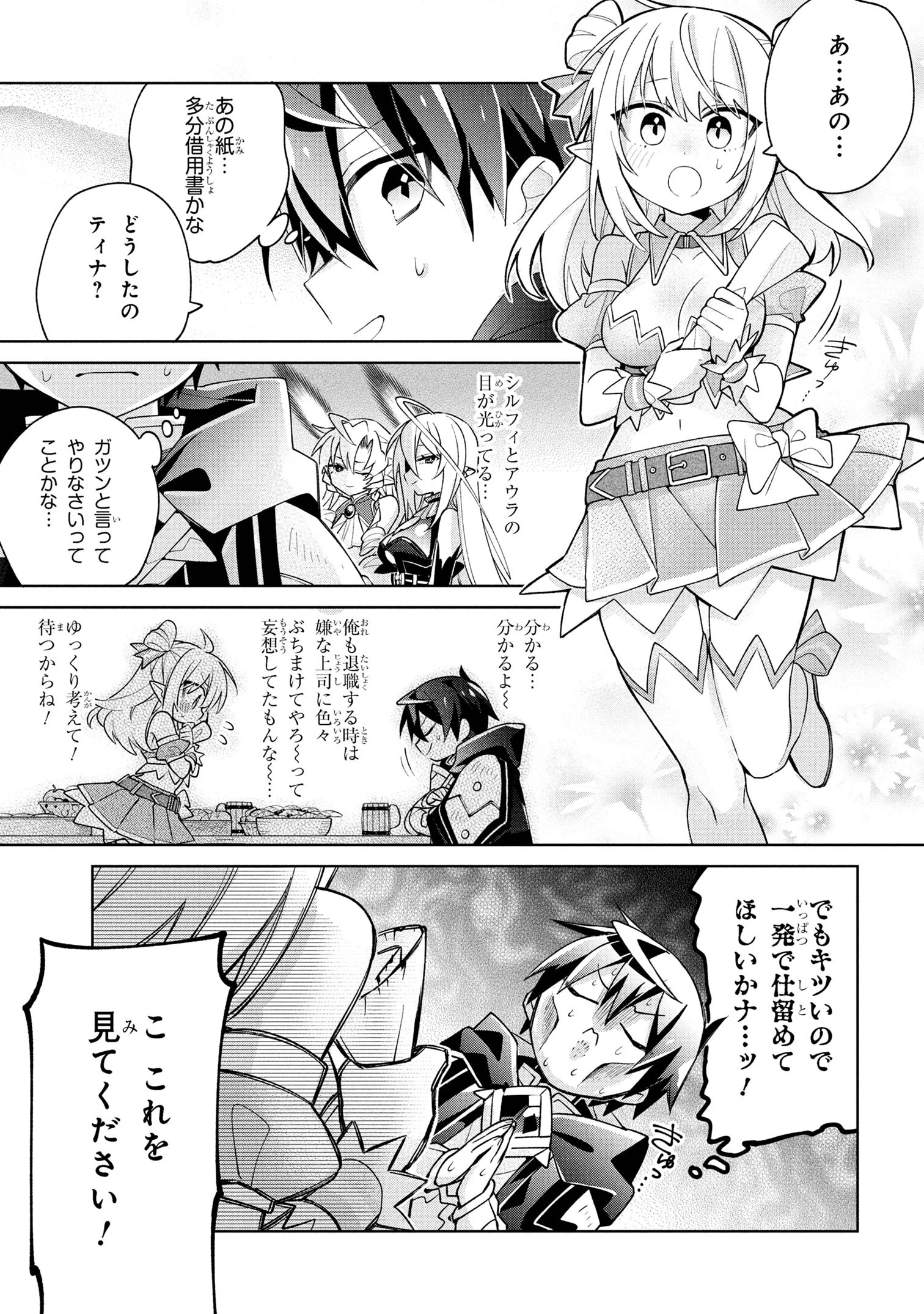 奴隷からの期待と評価のせいで搾取できないのだが 第17話 - 21