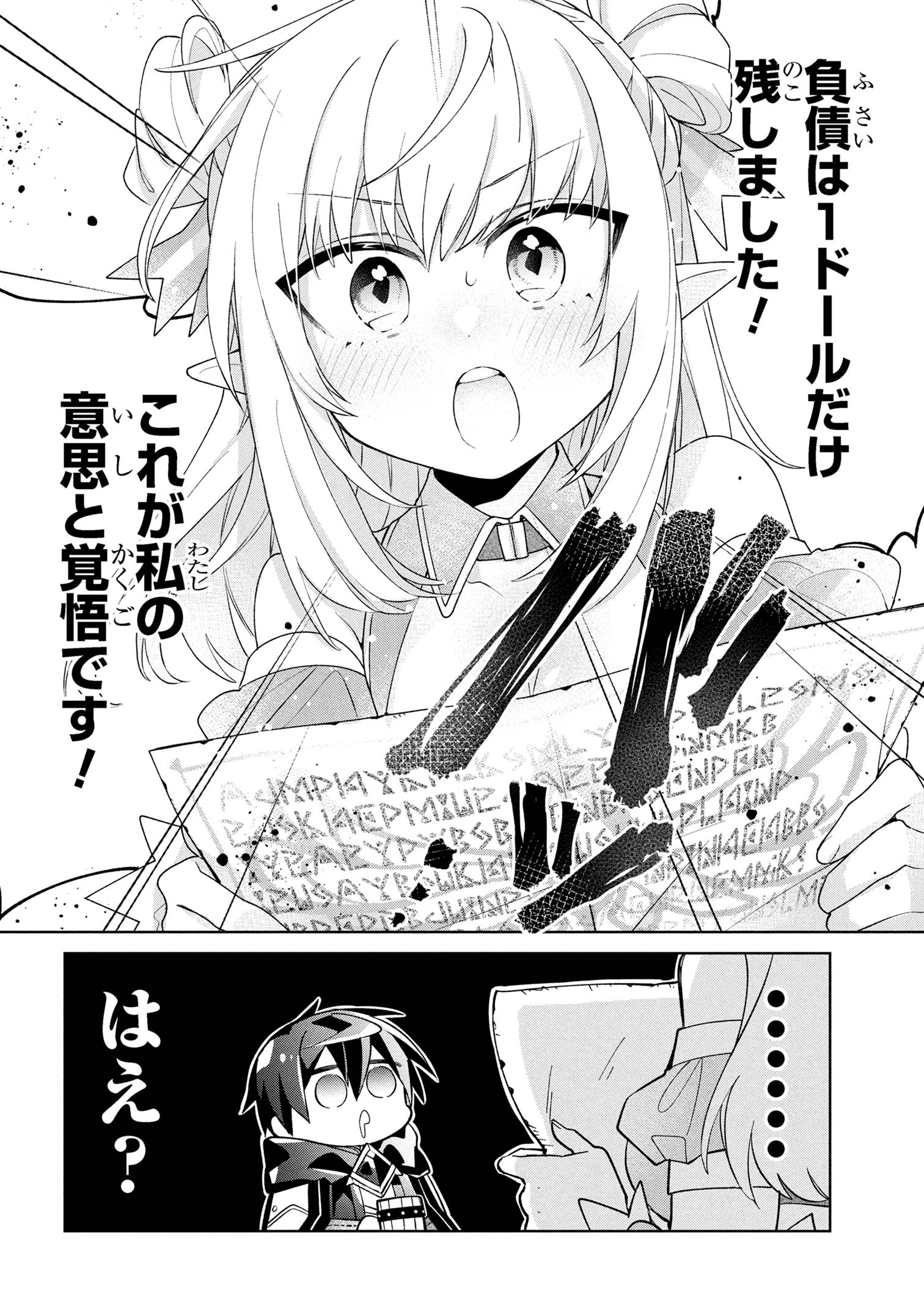 奴隷からの期待と評価のせいで搾取できないのだが 第17話 - 22
