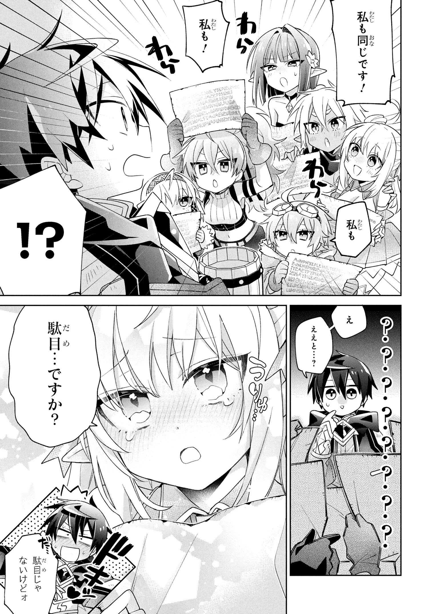 奴隷からの期待と評価のせいで搾取できないのだが 第17話 - 23