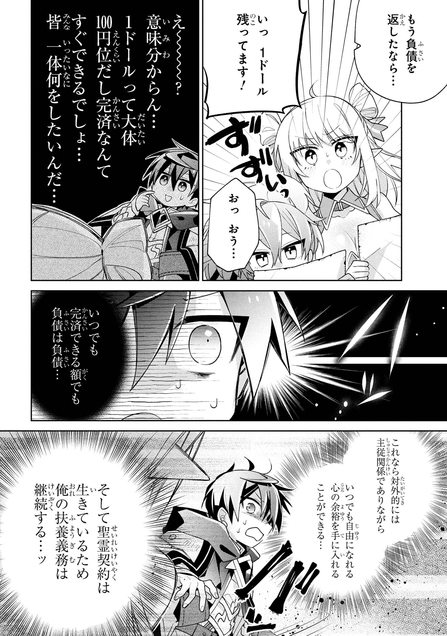 奴隷からの期待と評価のせいで搾取できないのだが 第17話 - 24