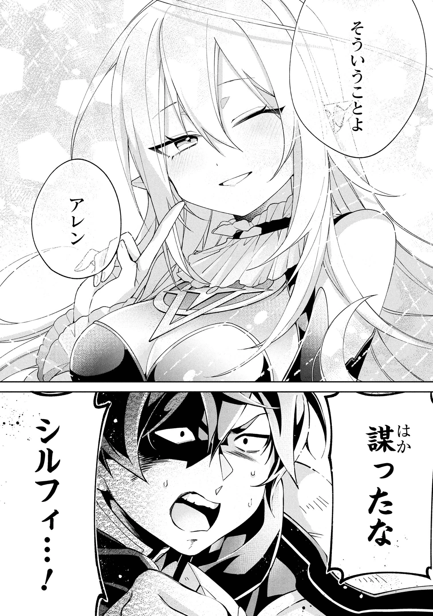 奴隷からの期待と評価のせいで搾取できないのだが 第17話 - 25