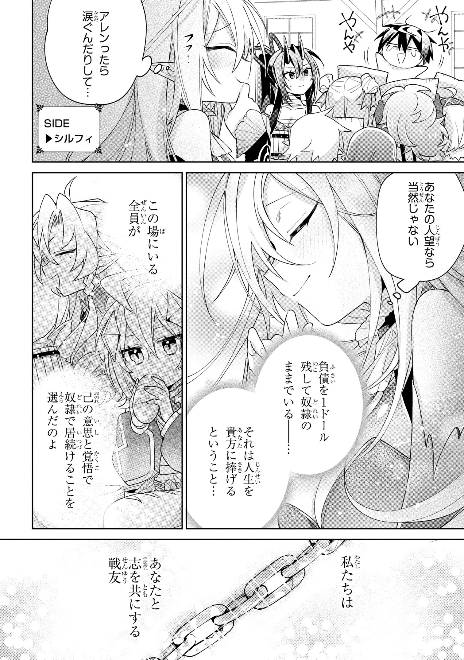 奴隷からの期待と評価のせいで搾取できないのだが 第17話 - 26