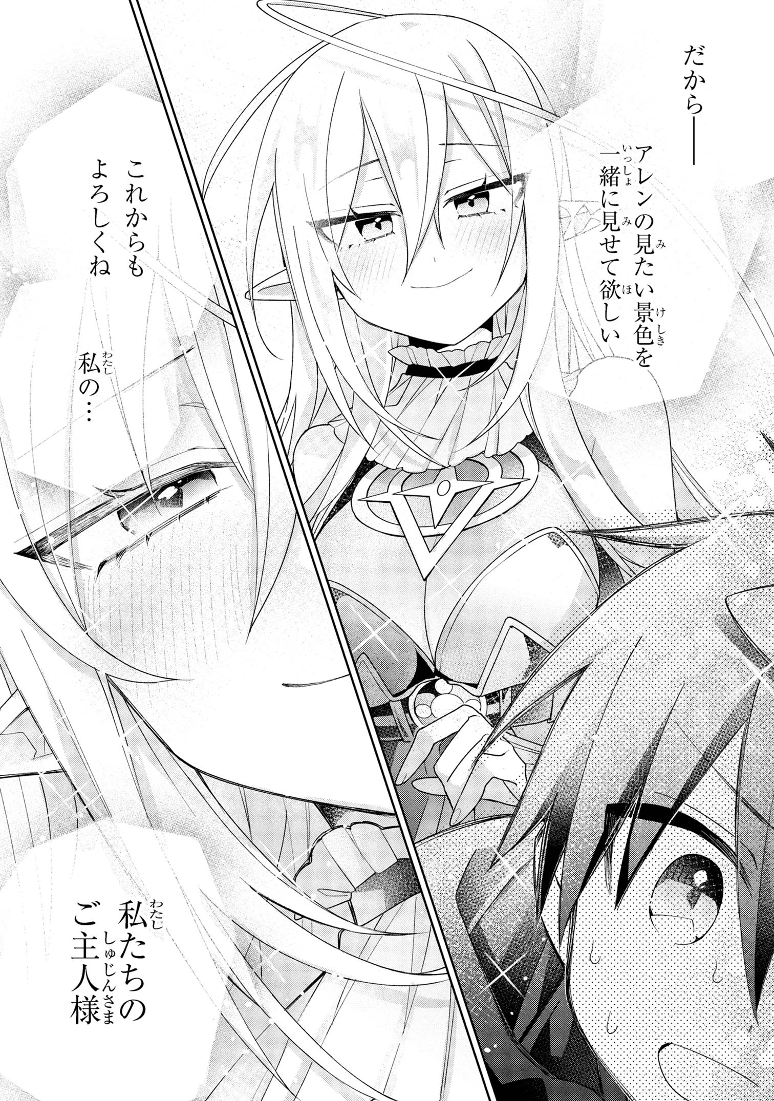 奴隷からの期待と評価のせいで搾取できないのだが 第17話 - 27