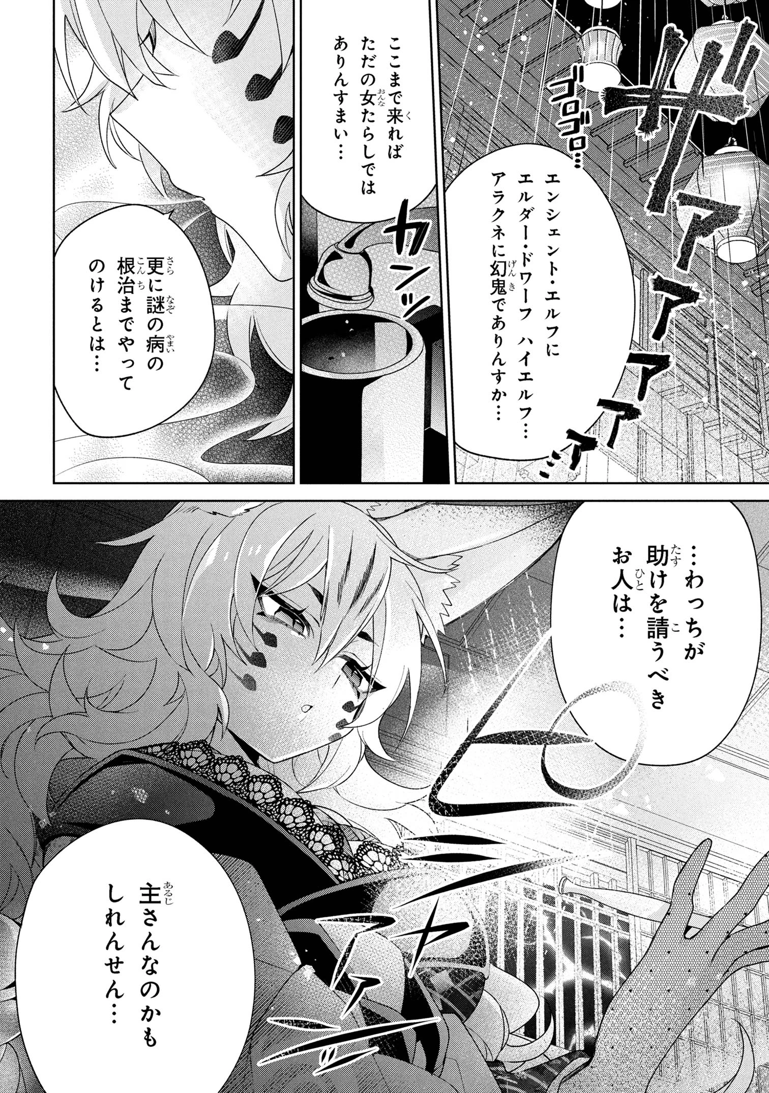 奴隷からの期待と評価のせいで搾取できないのだが 第17話 - 28
