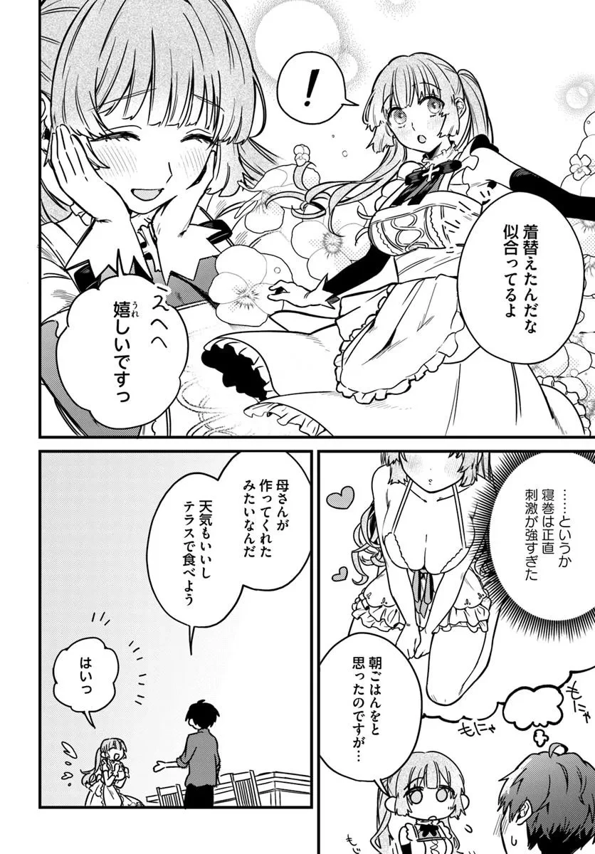 勇者パーティーをクビになったので故郷に帰ったら、メンバー全員がついてきたんだが 第2.2話 - 3