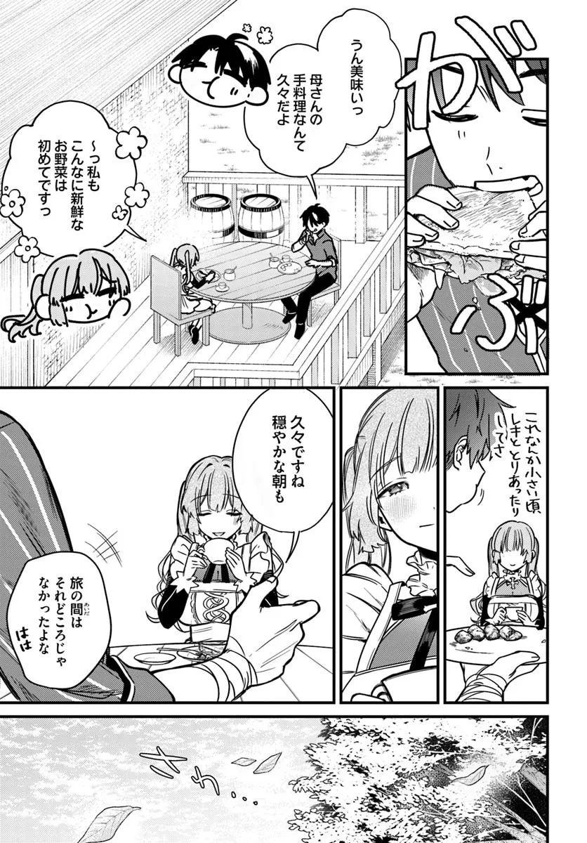 勇者パーティーをクビになったので故郷に帰ったら、メンバー全員がついてきたんだが 第2.2話 - 4