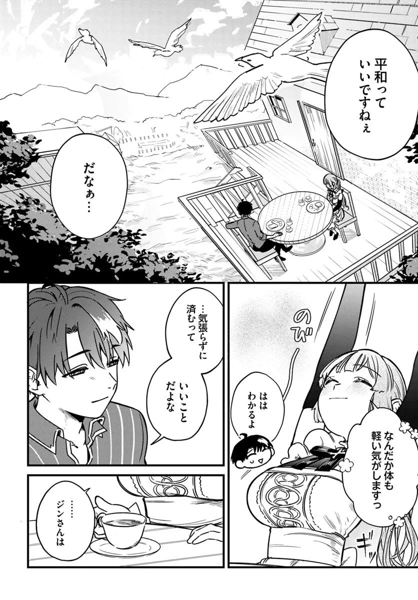 勇者パーティーをクビになったので故郷に帰ったら、メンバー全員がついてきたんだが 第2.2話 - 5