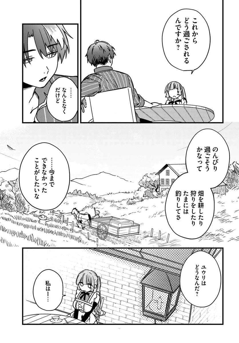 勇者パーティーをクビになったので故郷に帰ったら、メンバー全員がついてきたんだが 第2.2話 - 6